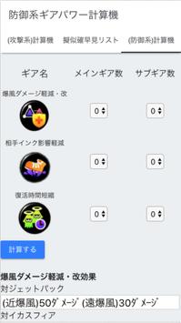 ギアパワー計算機 Fur Android Apk Herunterladen ギアパワー計算機 Fur Android Apk Herunterladen