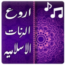 APK islamic ringtones - Free arabi