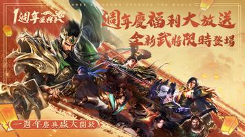 風起三國之亂世逐鹿 الملصق
