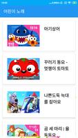 오프라인 인기동요 동요무료듣기 유아동영상 동요모음 만화 자장가 태교음악 유아동영상 동화 gönderen