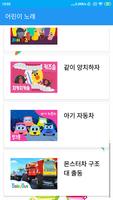 오프라인 인기동요 동요무료듣기 유아동영상 동요모음 만화 자장가 태교음악 유아동영상 동화 Ekran Görüntüsü 2