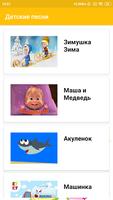 детские песни с видео без интернета - бесплатно Poster
