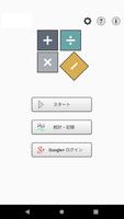 脳トレ！算術詰めクロス ポスター