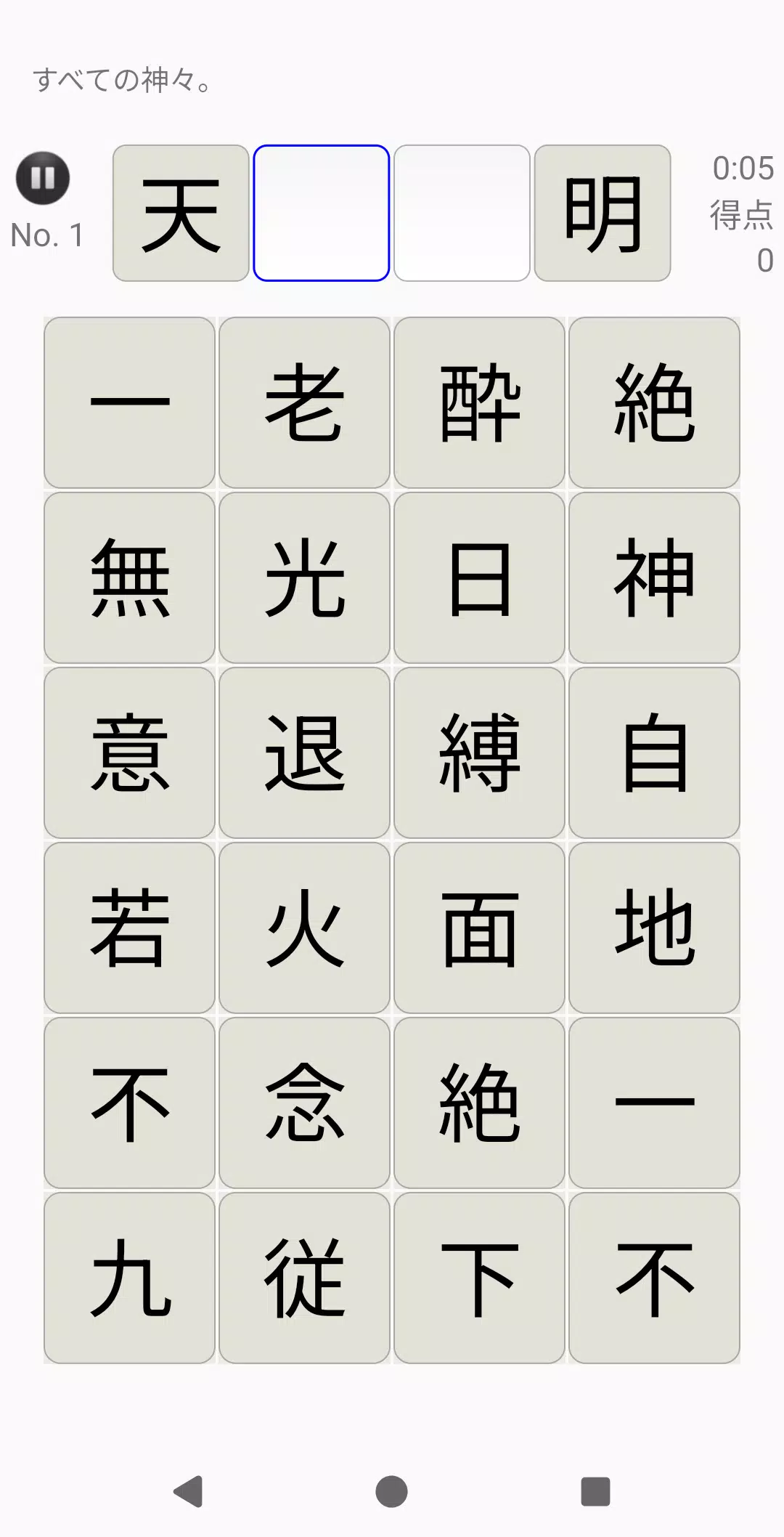 脳トレ!マス埋め・四字熟語