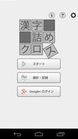 脳トレ！漢字詰めクロス gönderen