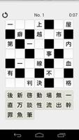 脳トレ！漢字詰めクロス screenshot 1