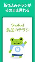 シュフー食品のチラシ お買い物に便利なアプリで節約しよう imagem de tela 3