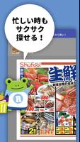 シュフー食品のチラシ お買い物に便利なアプリで節約しよう imagem de tela 1