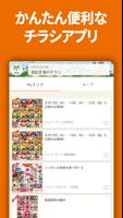 シュフー食品のチラシ お買い物に便利なアプリで節約しよう imagem de tela 2