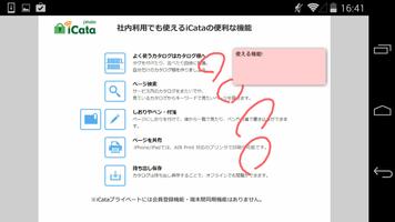 iCataプライベート स्क्रीनशॉट 2