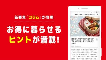 Shufoo!シュフー チラシアプリ お得に節約とお買い物 スクリーンショット 2