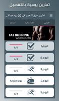تمارين حرق الدهون في 30 يوم مع poster