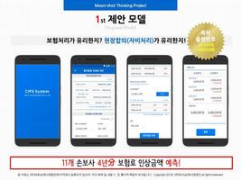 CIPS-자동차보험료 할인할증 예측 시스템 Plakat