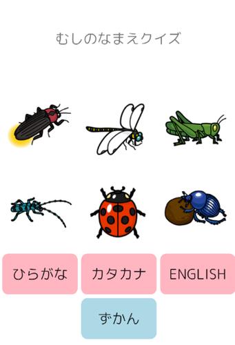 むしのなまえクイズ For Android Apk Download