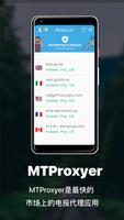 MTProxy 截圖 1
