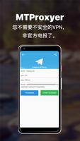 MTProxy 截圖 2