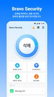 Bravo Security 스크린샷 1