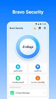 Bravo Security ภาพหน้าจอ 1