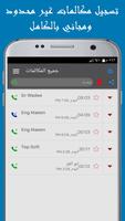 مسجل المكالمات المتكامل الملصق