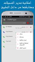 مسجل المكالمات المتكامل تصوير الشاشة 1