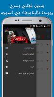 مسجل المكالمات المتكامل برو الملصق