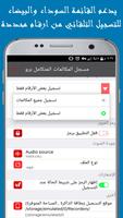 مسجل المكالمات المتكامل برو تصوير الشاشة 1