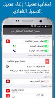 مسجل المكالمات المتكامل برو تصوير الشاشة 2