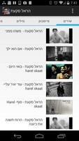 הראל סקעת - כל השירים Plakat