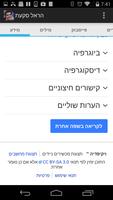 הראל סקעת - כל השירים Screenshot 3