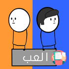 رويات متعددة - الهروب من الجزيرة icon