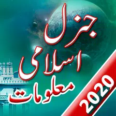 General Islamic Knowledge Book : Urdu Zakheera2020 APK download