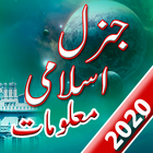 Buku Pengetahuan Umum Islam: Urdu Zakheera2018 ikon