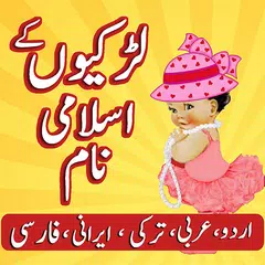 download islamico Name- Bambino nomi XAPK