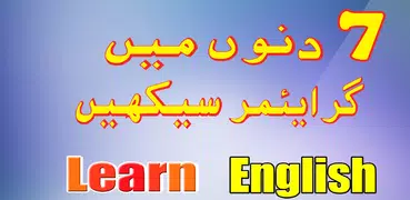 Learn English Grammar : Urdu