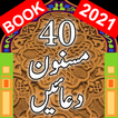 Lovely Masnoon Duain: Urdu