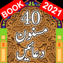 Lovely Masnoon Duain: Urdu APK