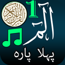 Pehla Para Quran:Alif Lam Meem aplikacja