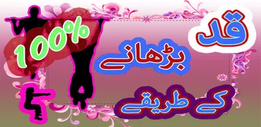 Qad Barhanay K Treky 100%:Urdu