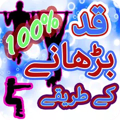 Qad Barhanay K Treky 100%:Urdu APK download