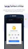 Top VPN تصوير الشاشة 3