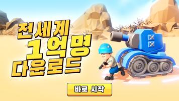 Top War: Battle Game 포스터