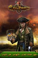 Clash of Pirates صراع الهوامير Screenshot 2