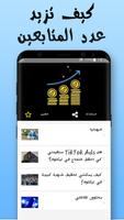 طرق الربح من التيكتوك capture d'écran 2