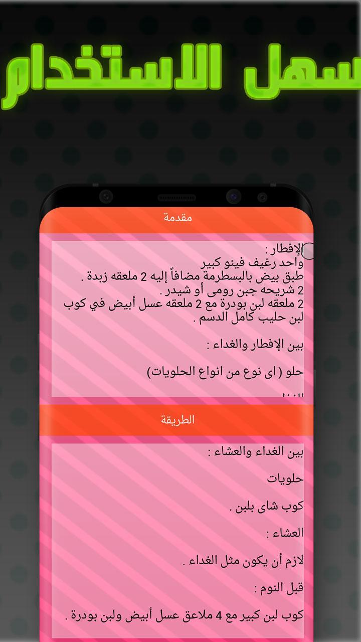 طرق زيادة الوزن بسرعة For Android Apk Download