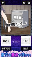 脱出ゲーム　囚われの少女 تصوير الشاشة 1