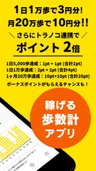 Money Step―お金がたまる歩数計 XAPK 下載