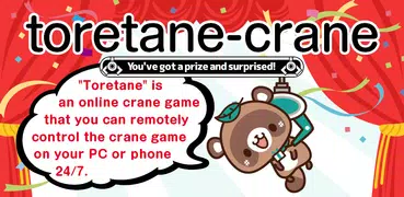 toretane-crane（ONLINE CRANE GAME）