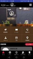 千葉県鴨川市の個室居酒屋【呑癒庵鳥丸ん家】 screenshot 1