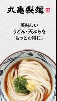 丸亀製麺 Plakat