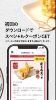 丸亀製麺 capture d'écran 1